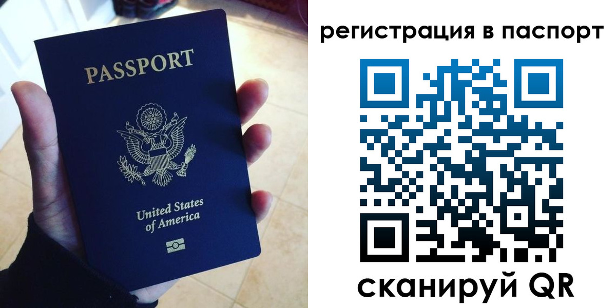 прописка в Белокурихе