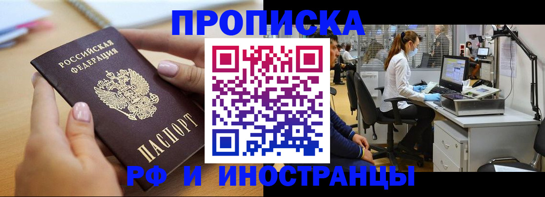 прописка регистрация в Белокурихе