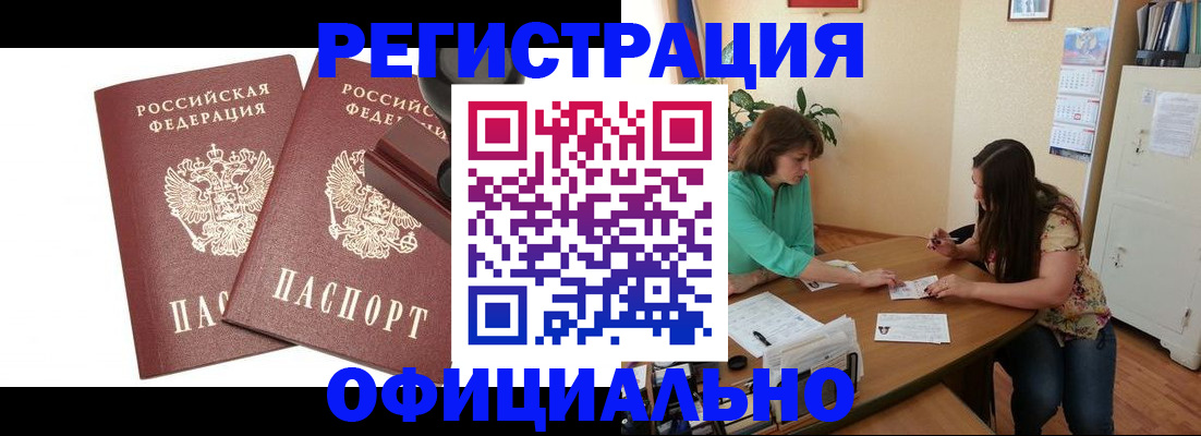 прописка для школы в Белокурихе