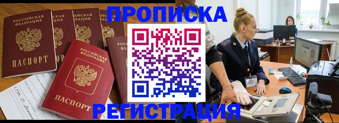 прописка в Белокурихе