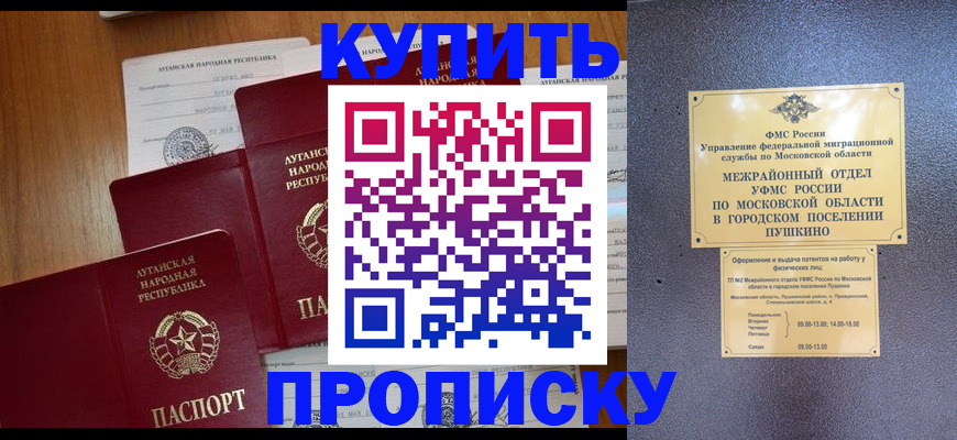 прописка в квартире в Белокурихе