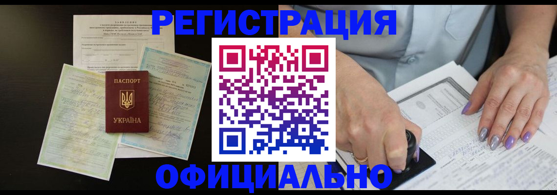 прописка паспорт в Белокурихе