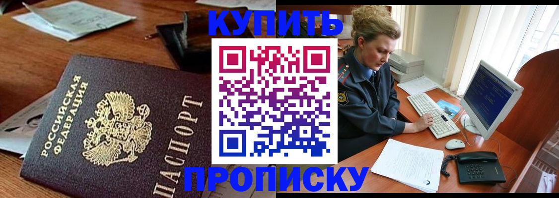временная прописка в Белокурихе