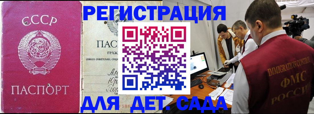 временная прописка в Белокурихе